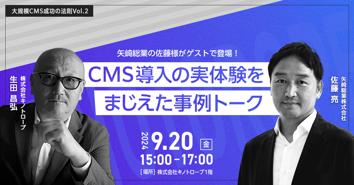 大規模CMS成功の法則Vol.2